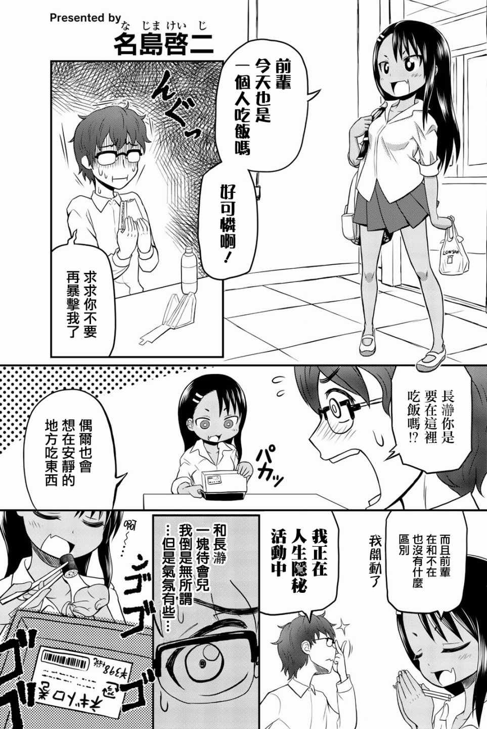 《不要欺负我、长瀞同学》漫画最新章节特装06免费下拉式在线观看章节第【1】张图片