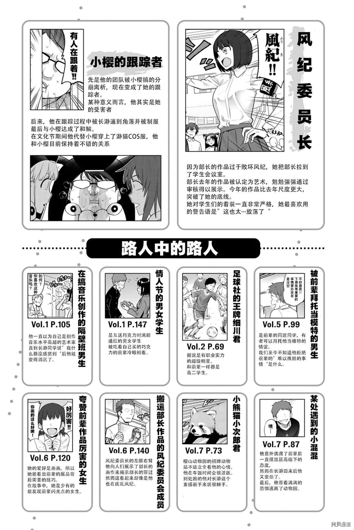 《不要欺负我、长瀞同学》漫画最新章节官方设定集免费下拉式在线观看章节第【24】张图片