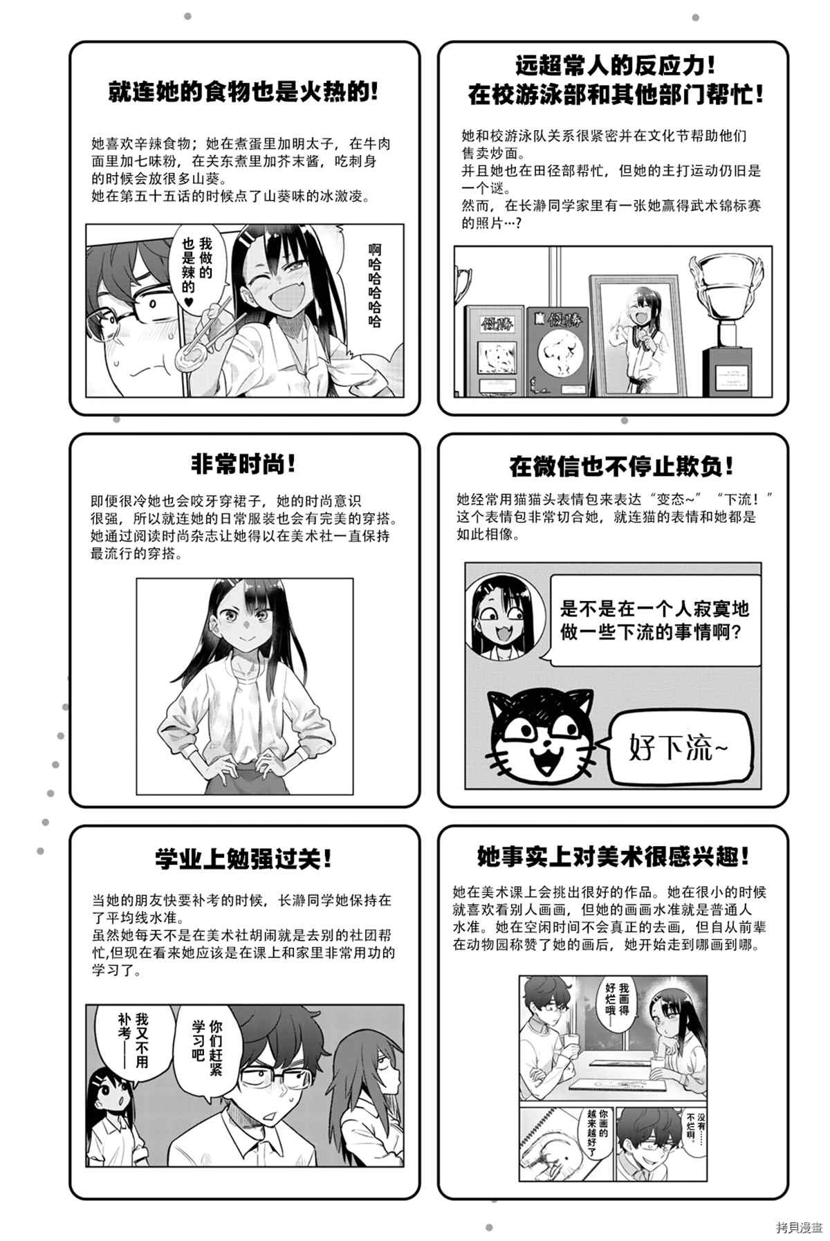 《不要欺负我、长瀞同学》漫画最新章节官方设定集免费下拉式在线观看章节第【5】张图片