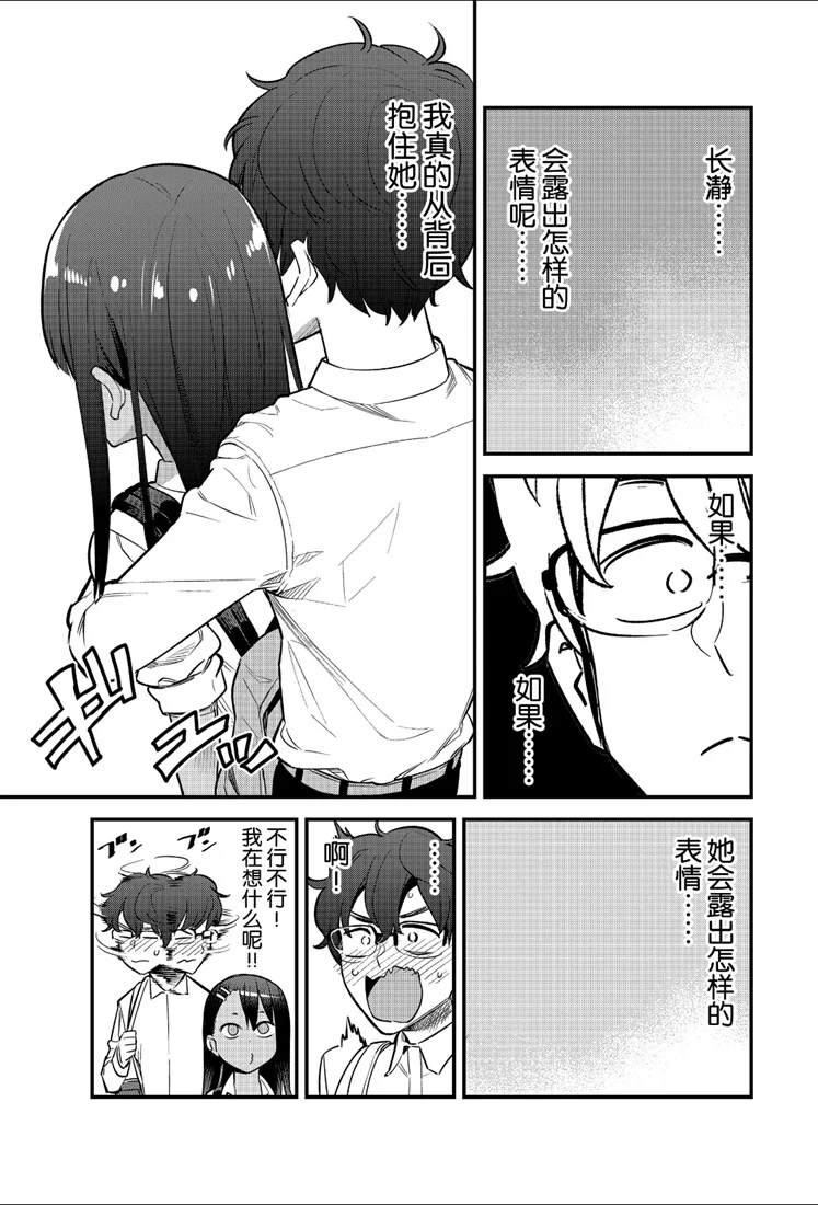 《不要欺负我、长瀞同学》漫画最新章节第47话 试看版免费下拉式在线观看章节第【17】张图片