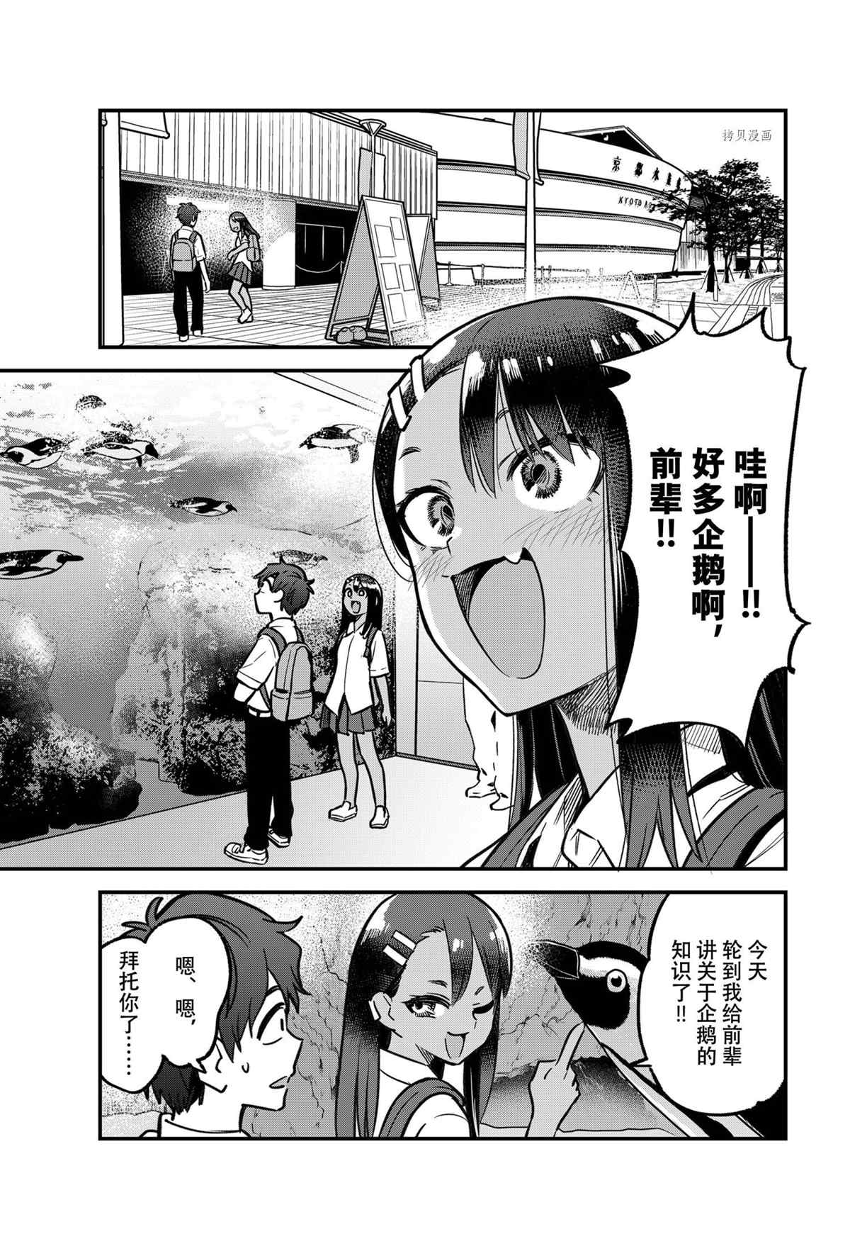 《不要欺负我、长瀞同学》漫画最新章节第105话 试看版免费下拉式在线观看章节第【5】张图片