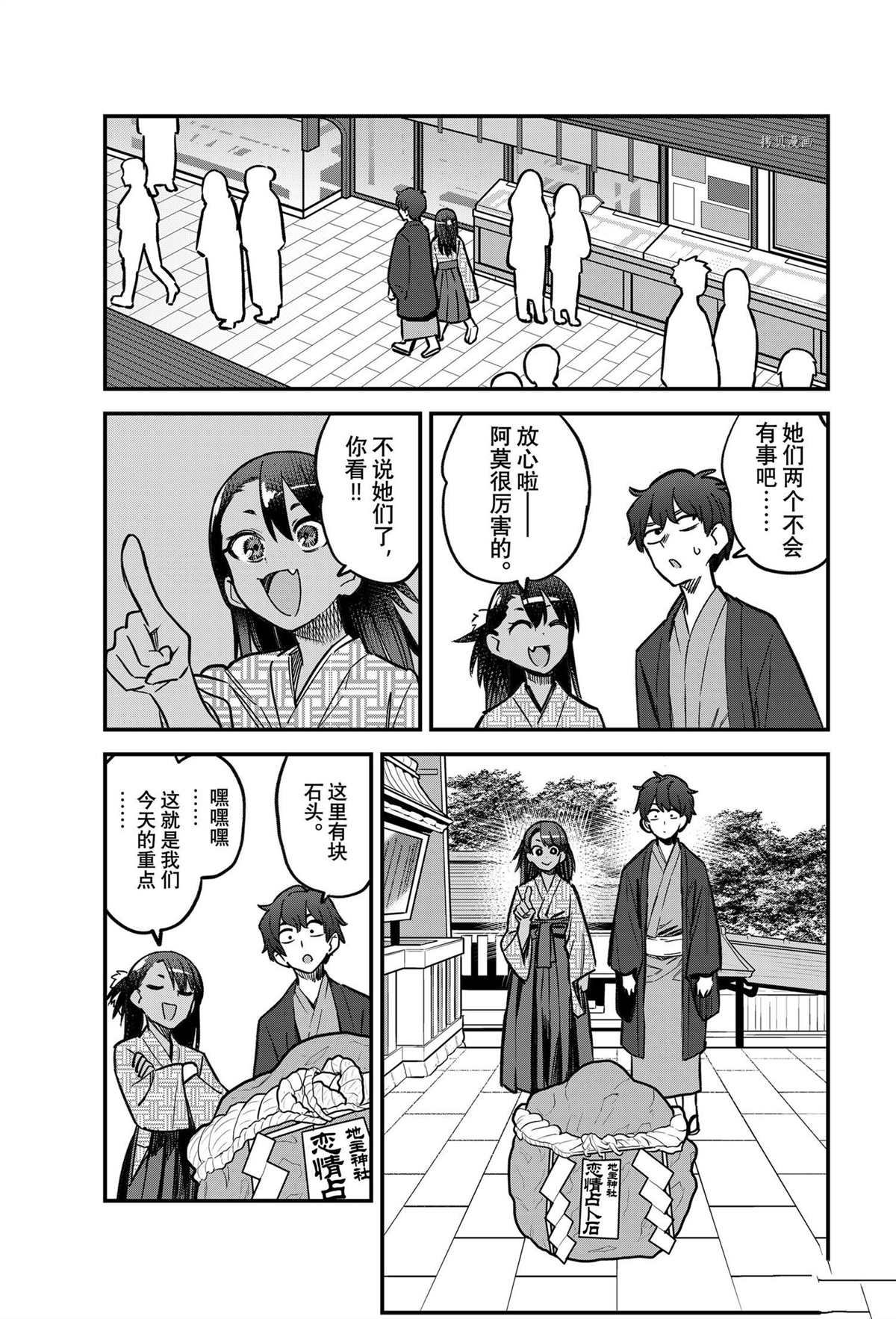 《不要欺负我、长瀞同学》漫画最新章节第106话 试看版免费下拉式在线观看章节第【9】张图片