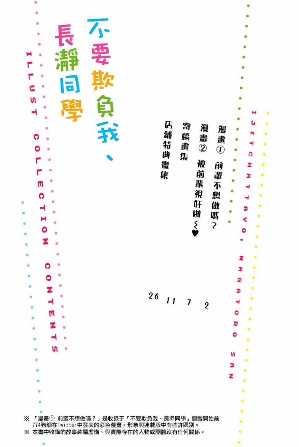 《不要欺负我、长瀞同学》漫画最新章节第2卷特装免费下拉式在线观看章节第【3】张图片