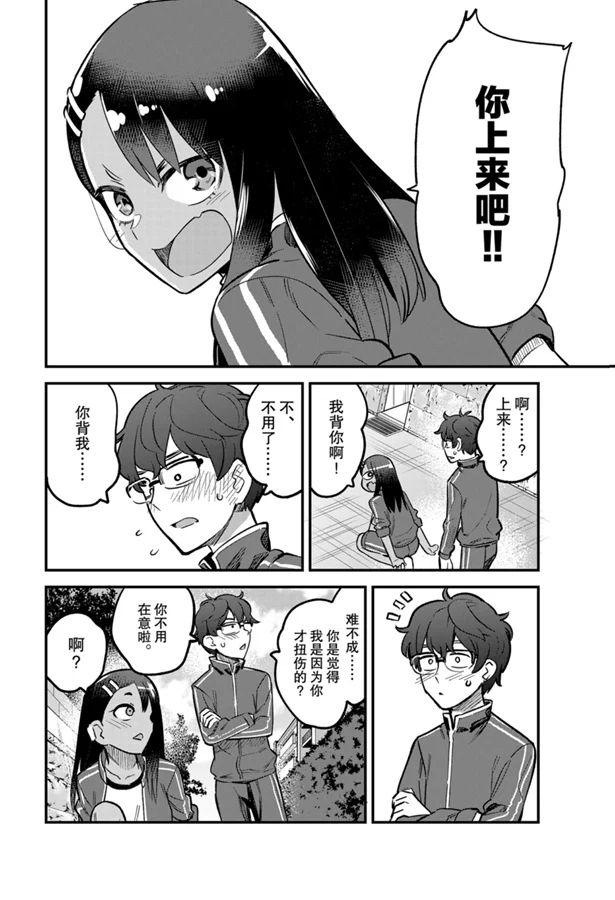 《不要欺负我、长瀞同学》漫画最新章节第57话免费下拉式在线观看章节第【6】张图片