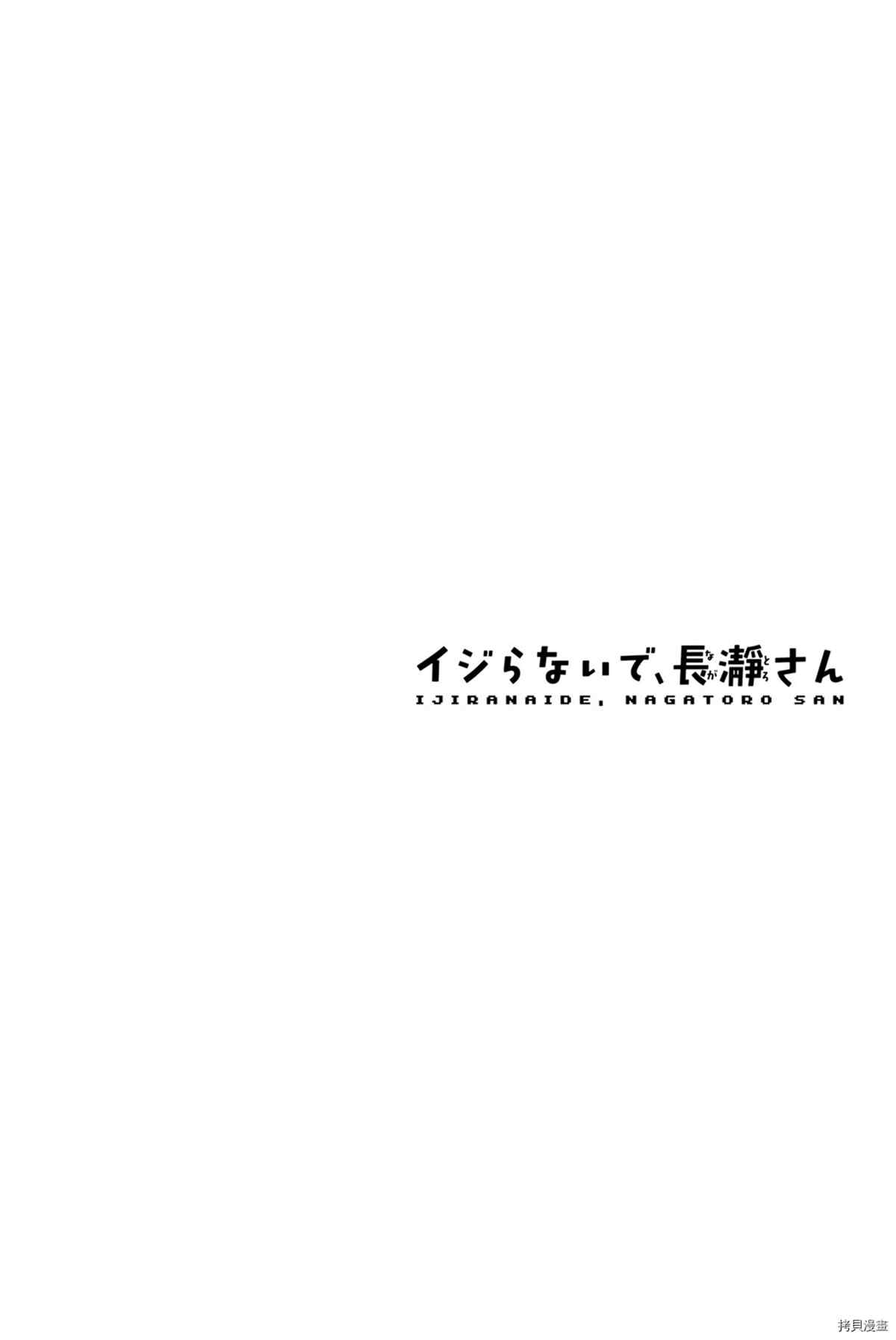 《不要欺负我、长瀞同学》漫画最新章节官方设定集免费下拉式在线观看章节第【9】张图片