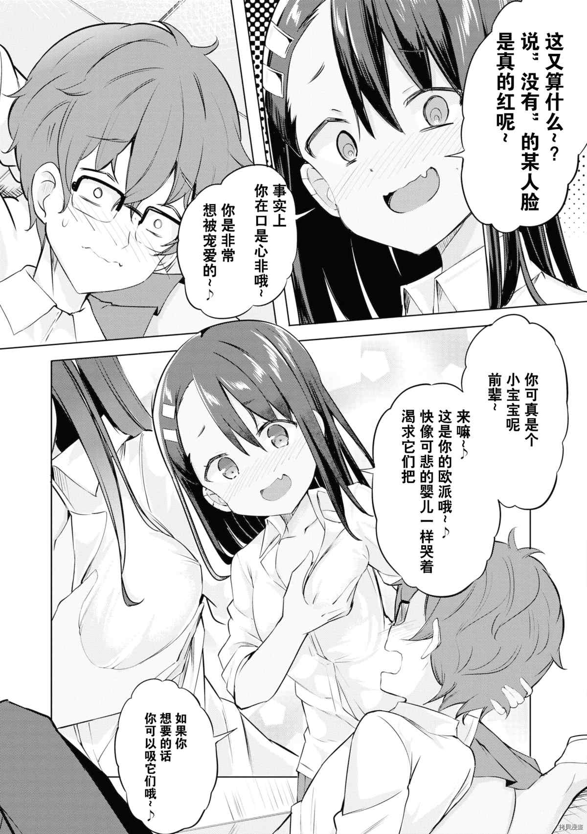 《不要欺负我、长瀞同学》漫画最新章节同人集4免费下拉式在线观看章节第【122】张图片