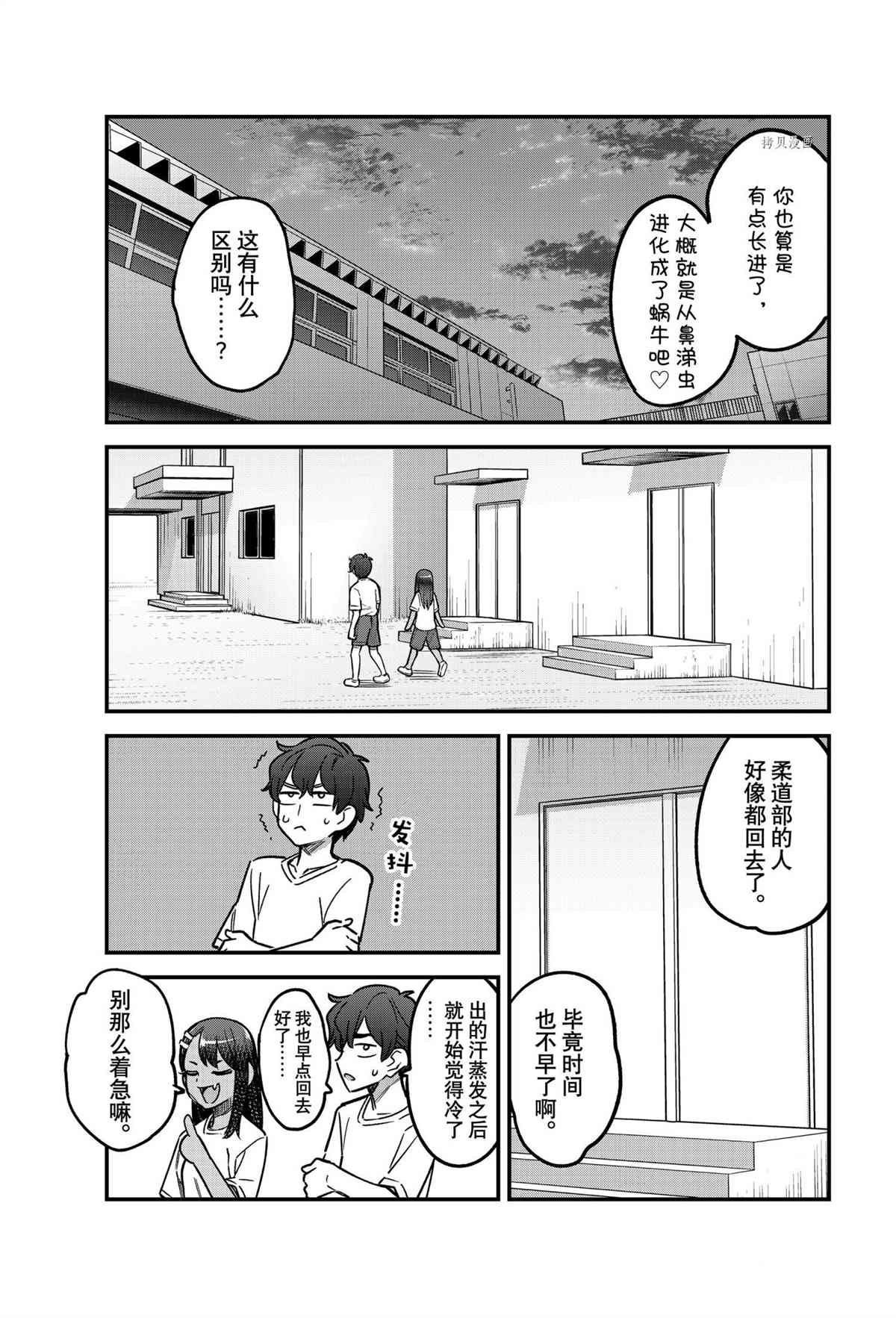 《不要欺负我、长瀞同学》漫画最新章节第97话 试看版免费下拉式在线观看章节第【7】张图片