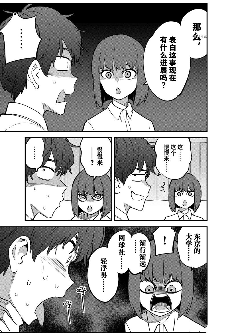 《不要欺负我、长瀞同学》漫画最新章节第116话 试看版免费下拉式在线观看章节第【13】张图片