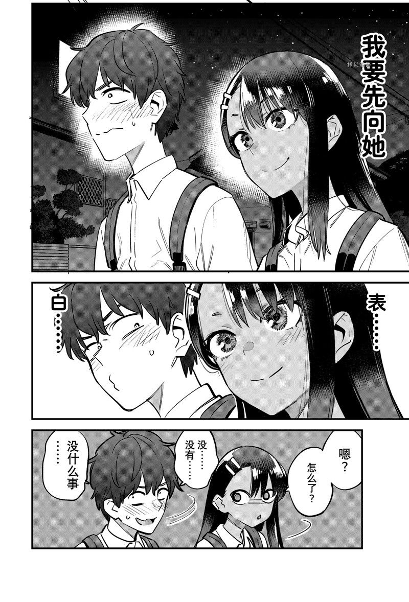 《不要欺负我、长瀞同学》漫画最新章节第116话 试看版免费下拉式在线观看章节第【10】张图片