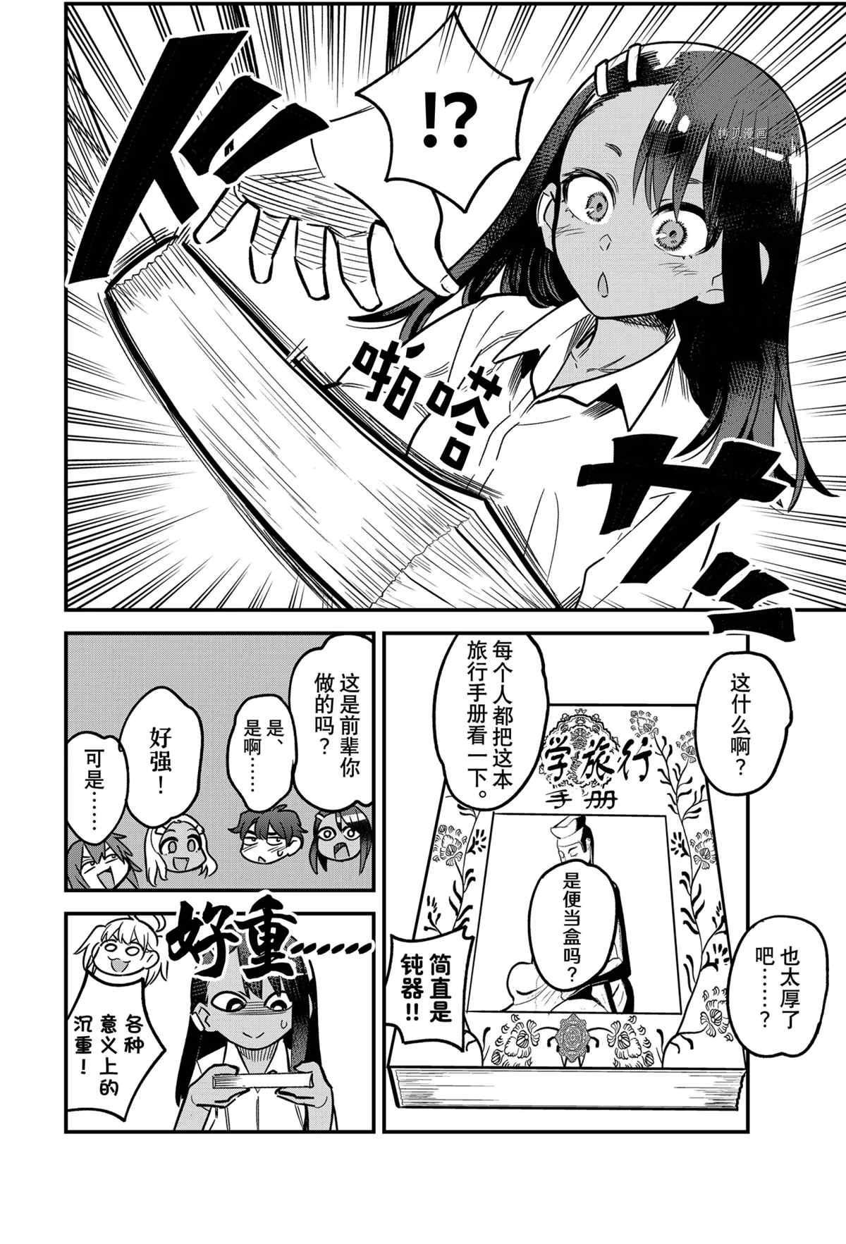 《不要欺负我、长瀞同学》漫画最新章节第101话 试看版免费下拉式在线观看章节第【6】张图片