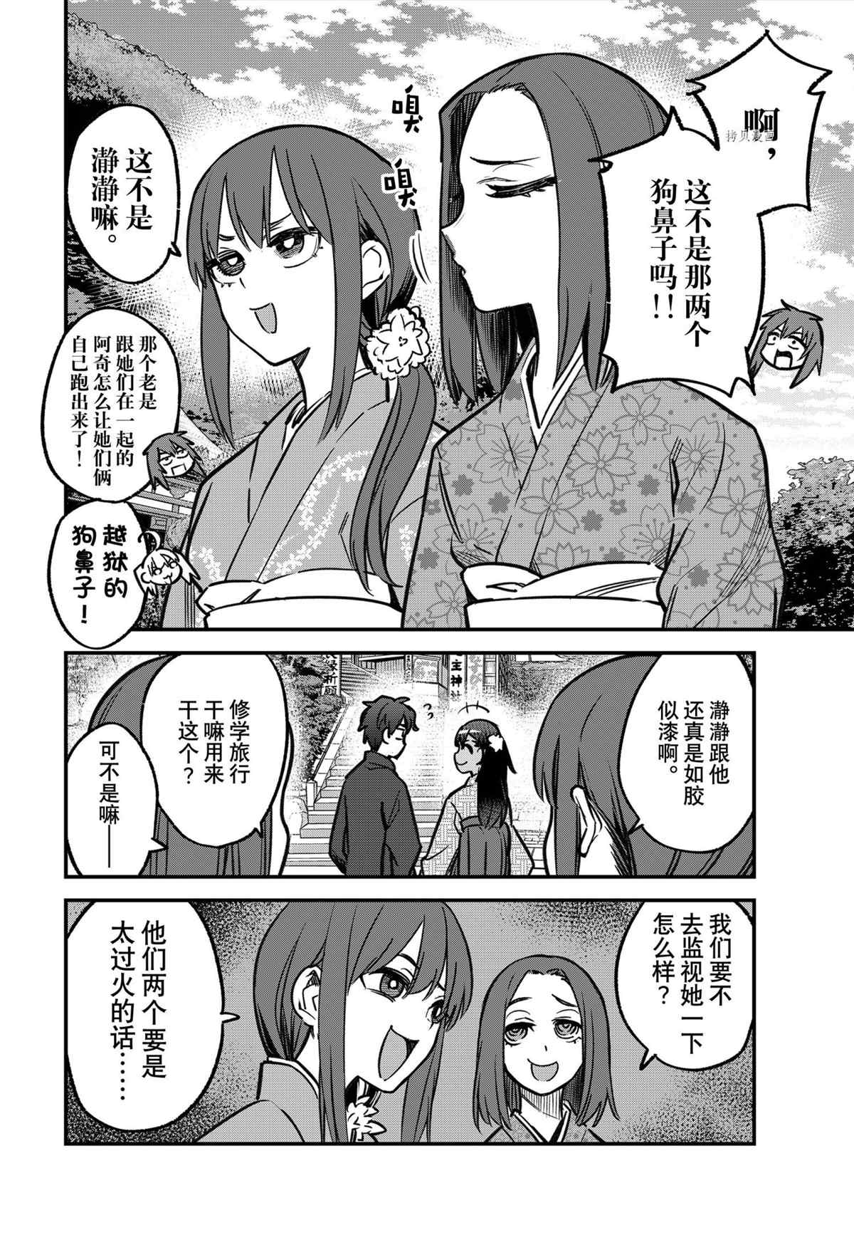 《不要欺负我、长瀞同学》漫画最新章节第105话 试看版免费下拉式在线观看章节第【22】张图片