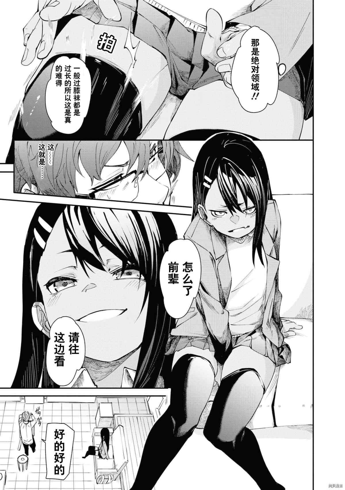 《不要欺负我、长瀞同学》漫画最新章节同人集4免费下拉式在线观看章节第【66】张图片