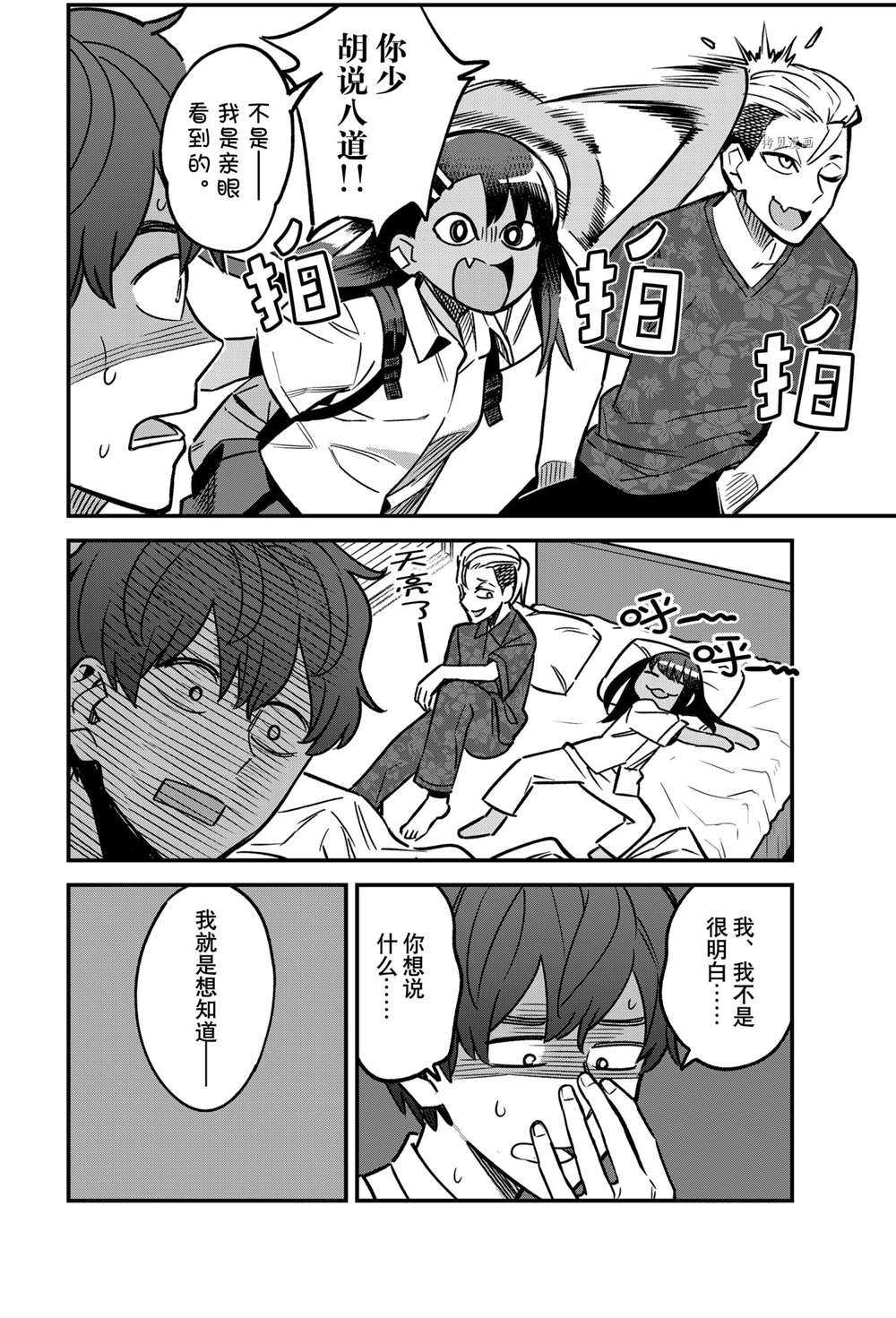 《不要欺负我、长瀞同学》漫画最新章节第94话 试看版免费下拉式在线观看章节第【8】张图片