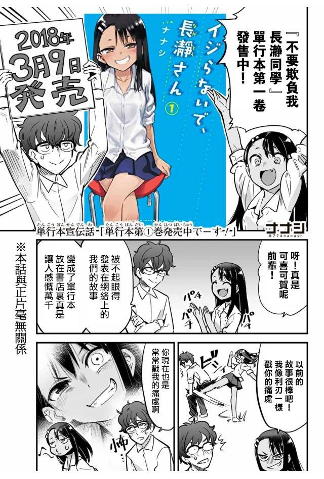 《不要欺负我、长瀞同学》漫画最新章节单行本预告免费下拉式在线观看章节第【1】张图片