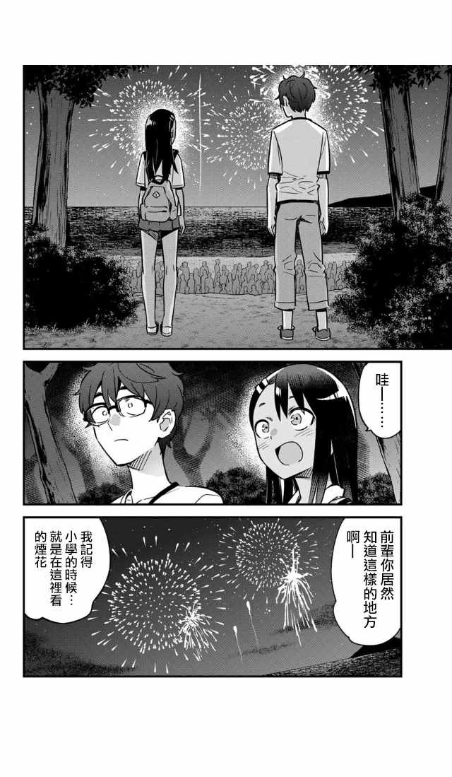 《不要欺负我、长瀞同学》漫画最新章节第26话 就像是约会、前辈免费下拉式在线观看章节第【12】张图片