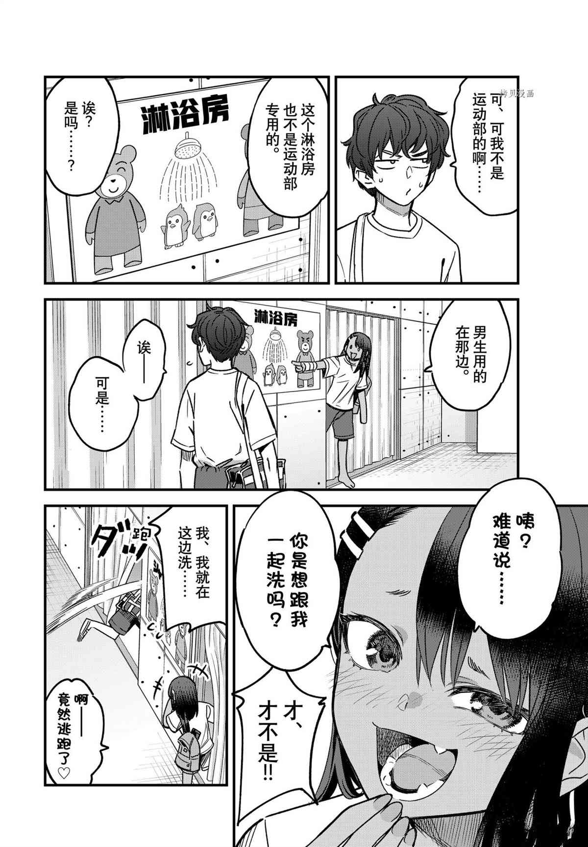 《不要欺负我、长瀞同学》漫画最新章节第97话 试看版免费下拉式在线观看章节第【10】张图片