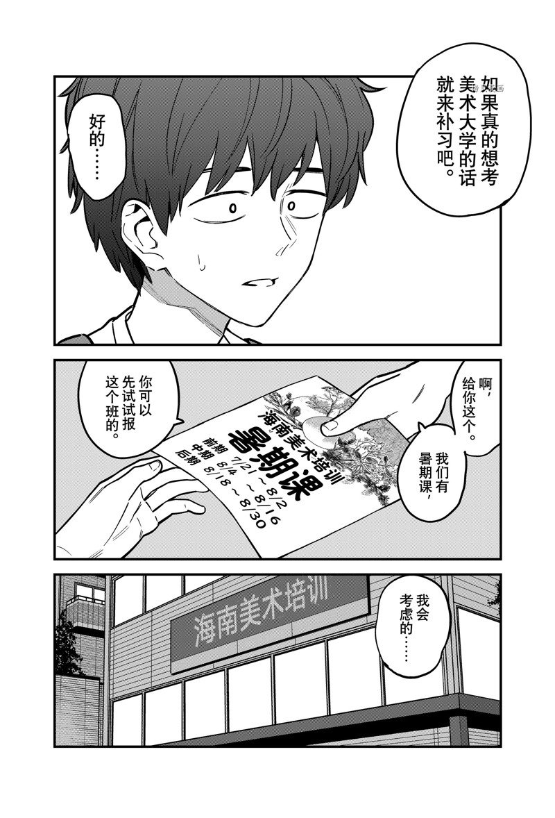 《不要欺负我、长瀞同学》漫画最新章节第111话 试看版免费下拉式在线观看章节第【6】张图片