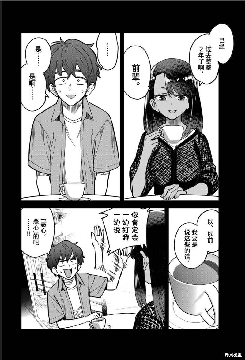 《不要欺负我、长瀞同学》漫画最新章节第14卷单行本特典免费下拉式在线观看章节第【24】张图片