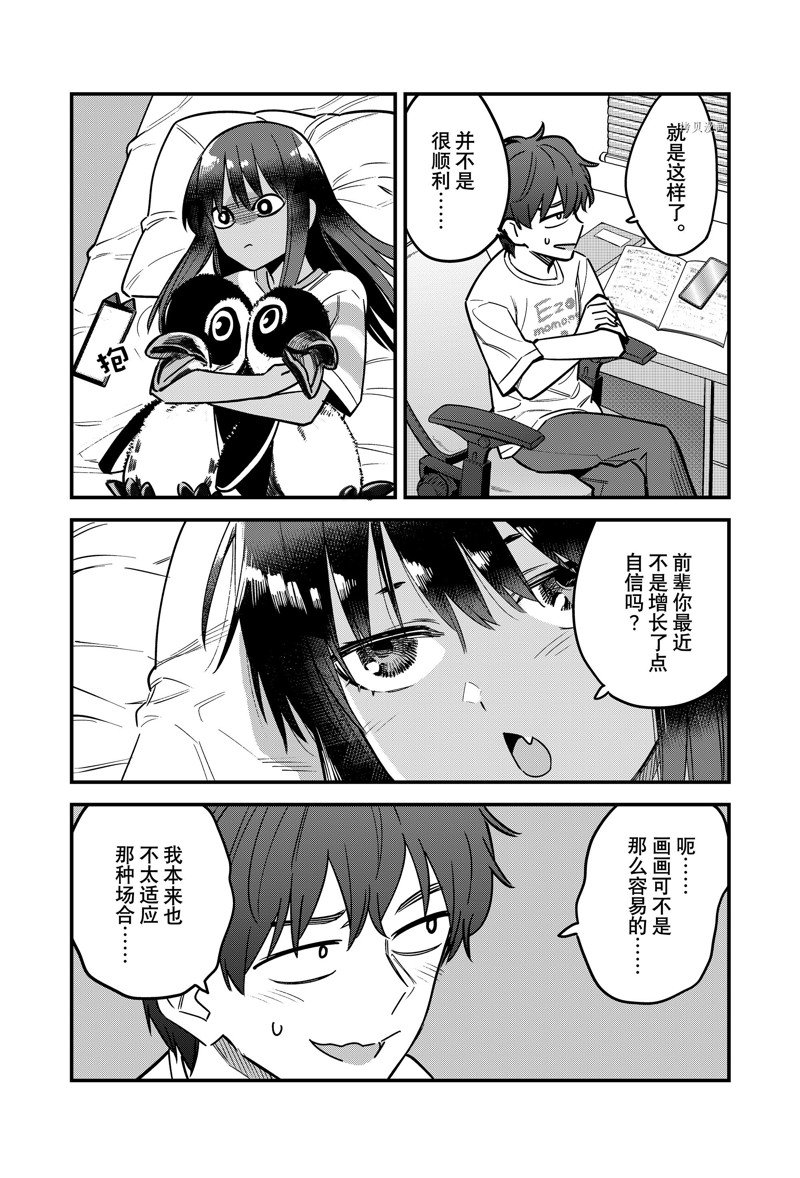 《不要欺负我、长瀞同学》漫画最新章节第111话 试看版免费下拉式在线观看章节第【7】张图片