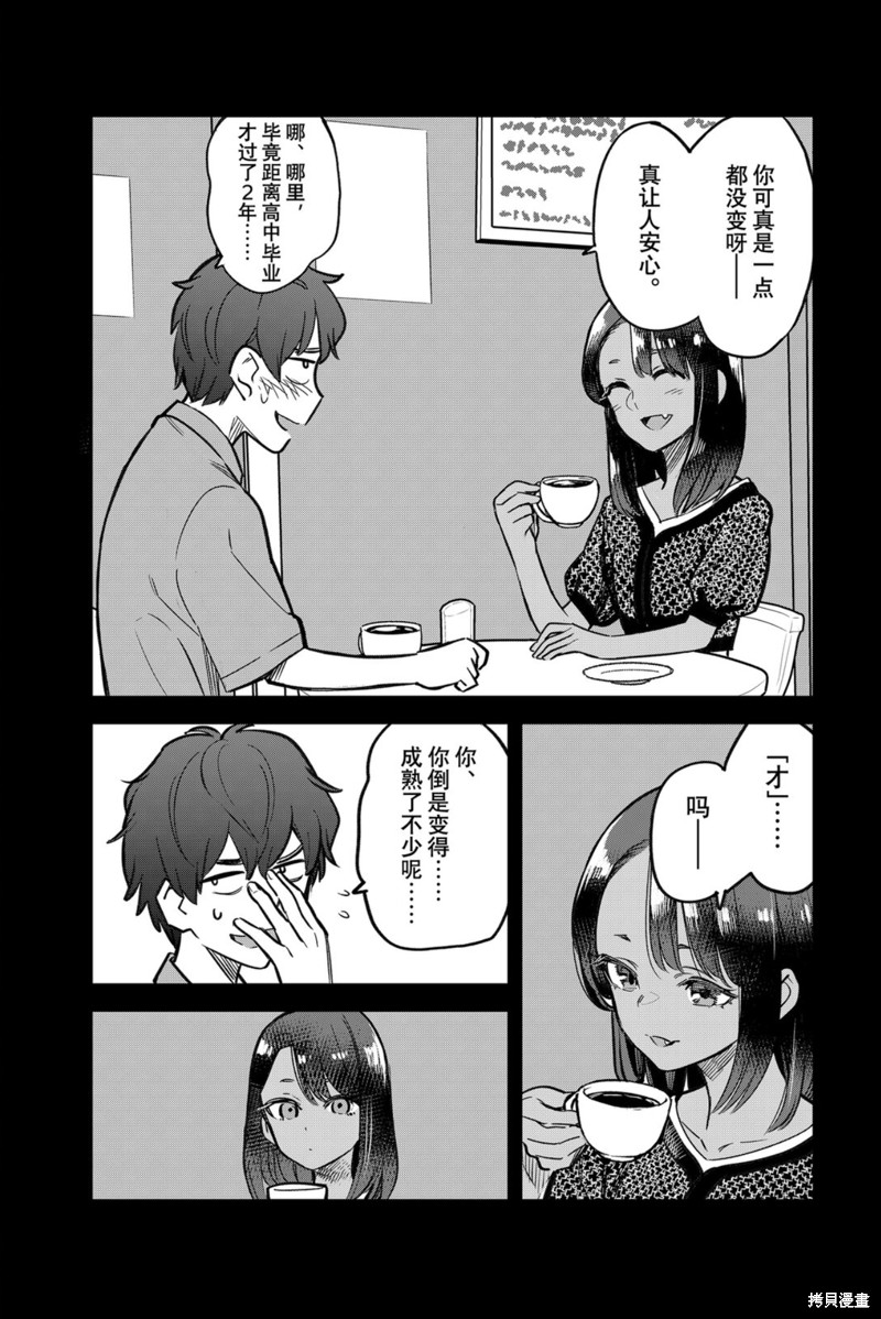 《不要欺负我、长瀞同学》漫画最新章节第14卷单行本特典免费下拉式在线观看章节第【23】张图片