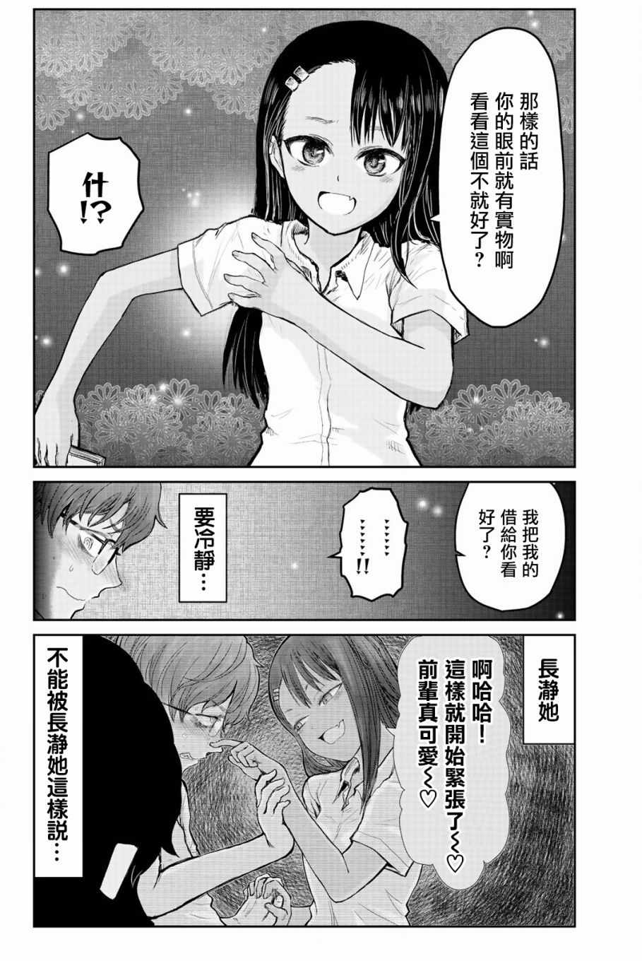 《不要欺负我、长瀞同学》漫画最新章节特装05免费下拉式在线观看章节第【2】张图片