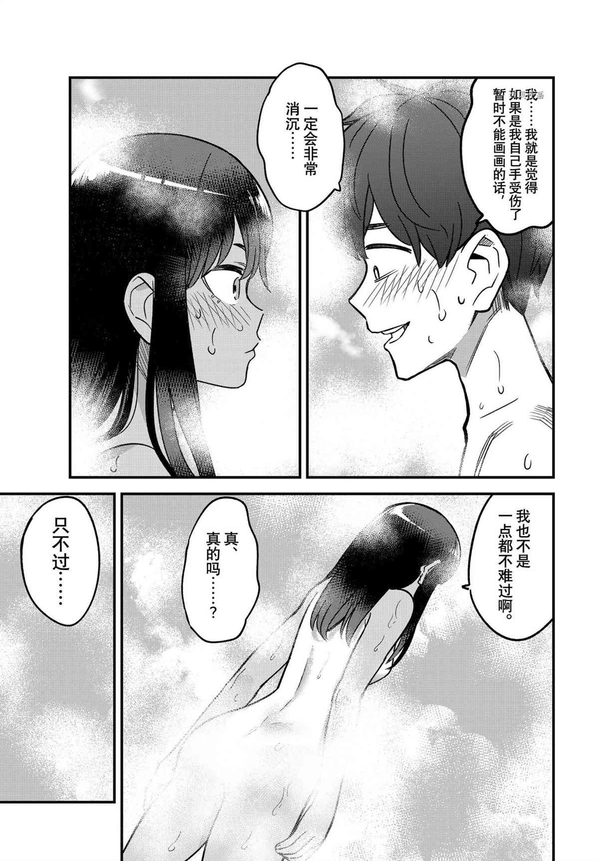 《不要欺负我、长瀞同学》漫画最新章节第97话 试看版免费下拉式在线观看章节第【15】张图片