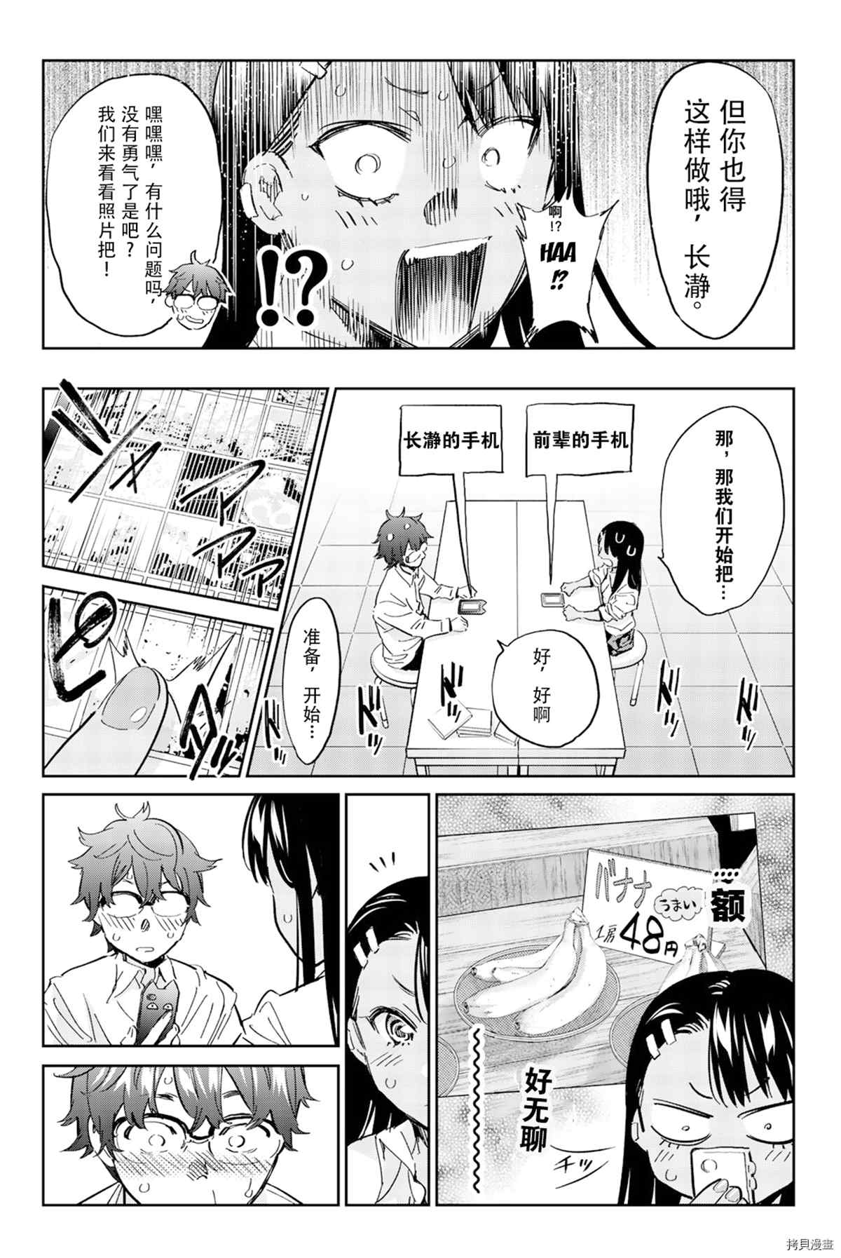 《不要欺负我、长瀞同学》漫画最新章节同人集2免费下拉式在线观看章节第【25】张图片