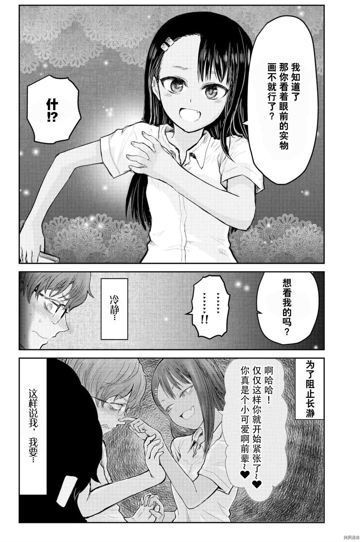 《不要欺负我、长瀞同学》漫画最新章节同人集1免费下拉式在线观看章节第【19】张图片