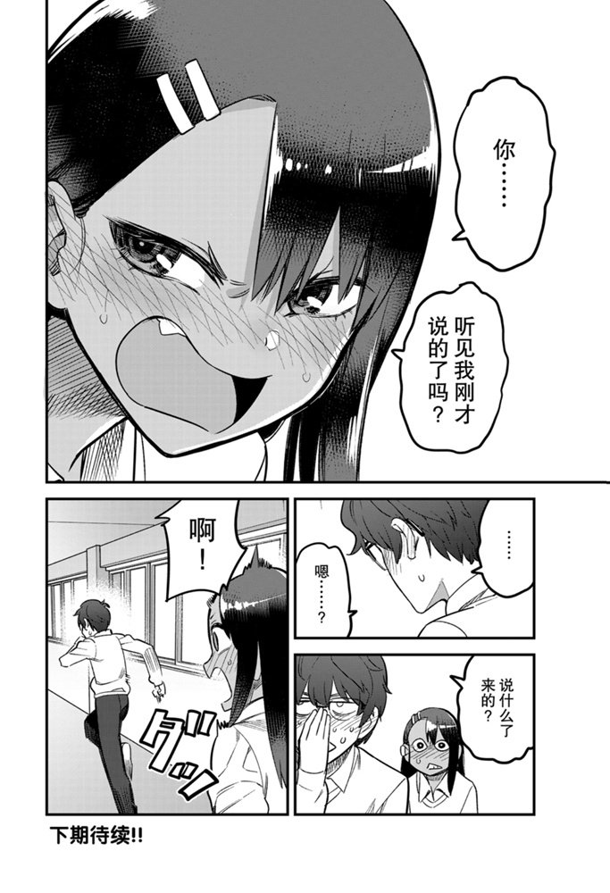 《不要欺负我、长瀞同学》漫画最新章节第58话 试看版免费下拉式在线观看章节第【26】张图片