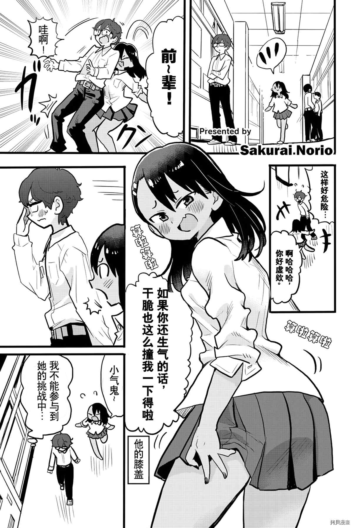 《不要欺负我、长瀞同学》漫画最新章节同人集3免费下拉式在线观看章节第【26】张图片