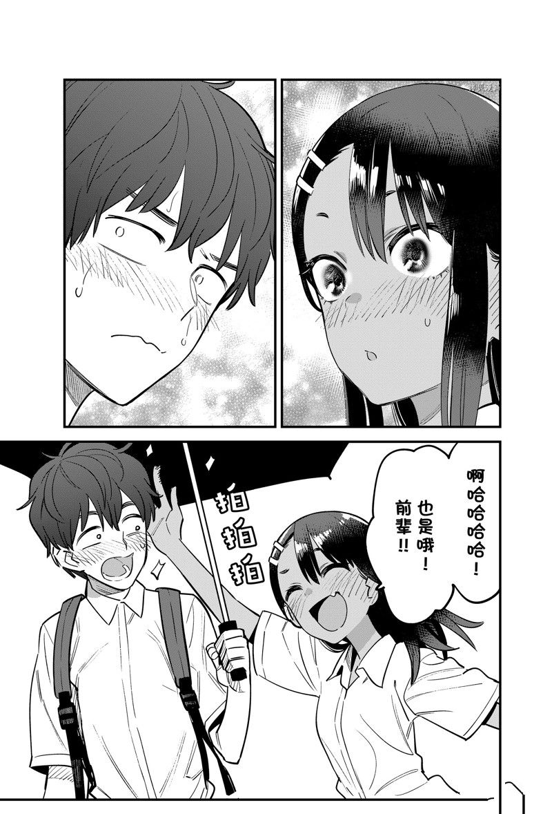 《不要欺负我、长瀞同学》漫画最新章节第115话 试看版免费下拉式在线观看章节第【23】张图片