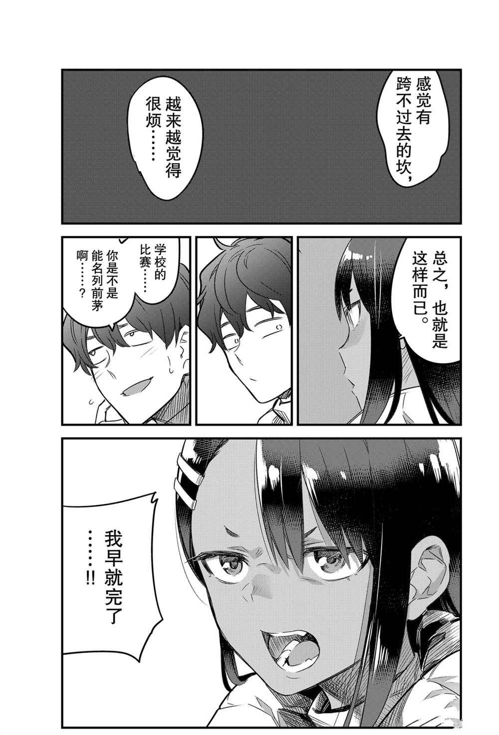 《不要欺负我、长瀞同学》漫画最新章节第78话 试看版免费下拉式在线观看章节第【15】张图片