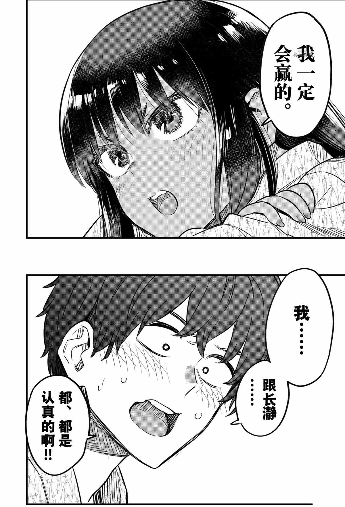 《不要欺负我、长瀞同学》漫画最新章节第104话 试看版免费下拉式在线观看章节第【20】张图片