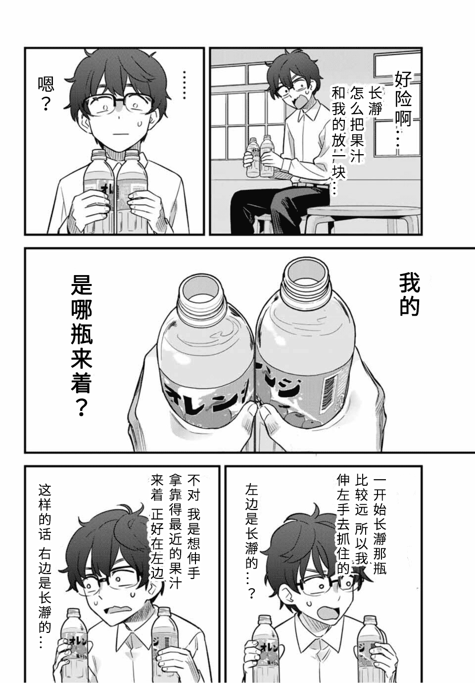 《不要欺负我、长瀞同学》漫画最新章节第31话免费下拉式在线观看章节第【6】张图片