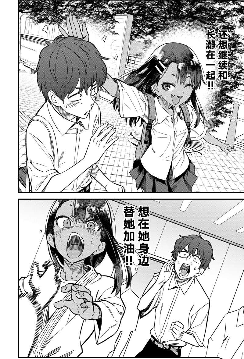 《不要欺负我、长瀞同学》漫画最新章节第107话 试看版免费下拉式在线观看章节第【18】张图片