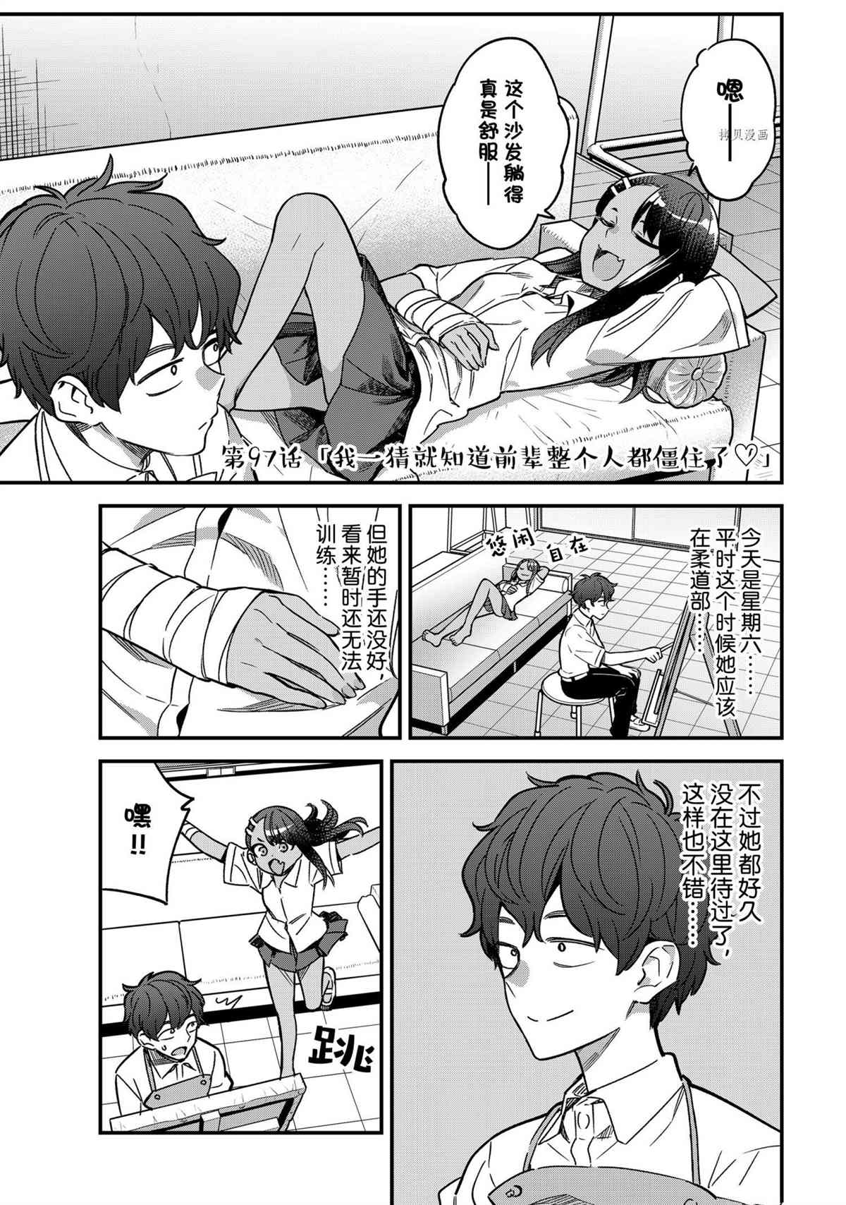 《不要欺负我、长瀞同学》漫画最新章节第97话 试看版免费下拉式在线观看章节第【1】张图片