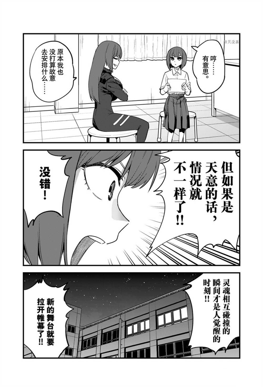 《不要欺负我、长瀞同学》漫画最新章节第117话 试看版免费下拉式在线观看章节第【9】张图片