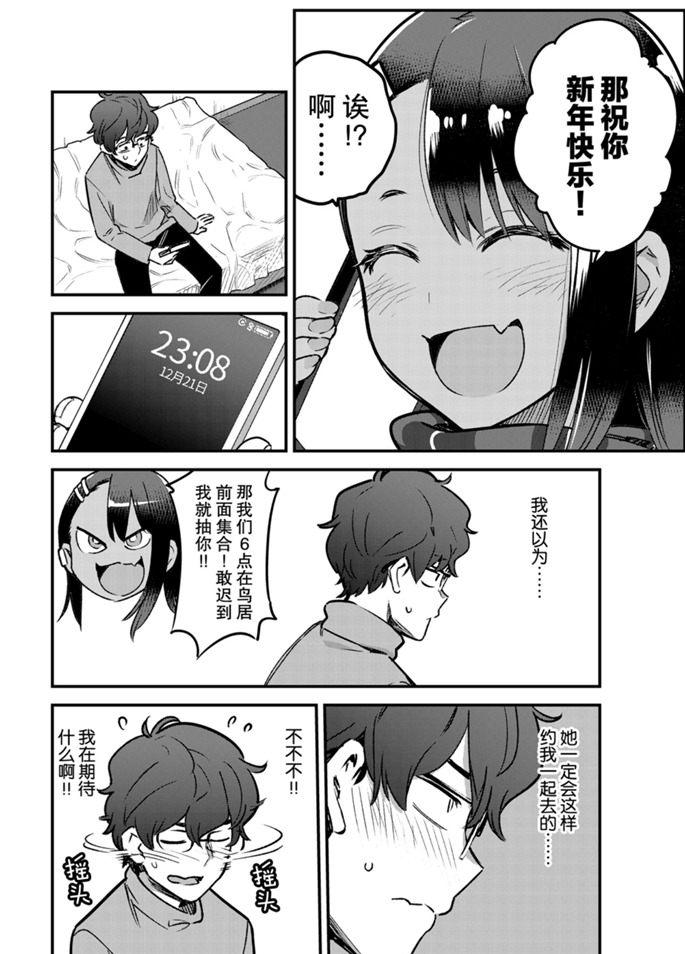 《不要欺负我、长瀞同学》漫画最新章节第71话 试看版免费下拉式在线观看章节第【4】张图片