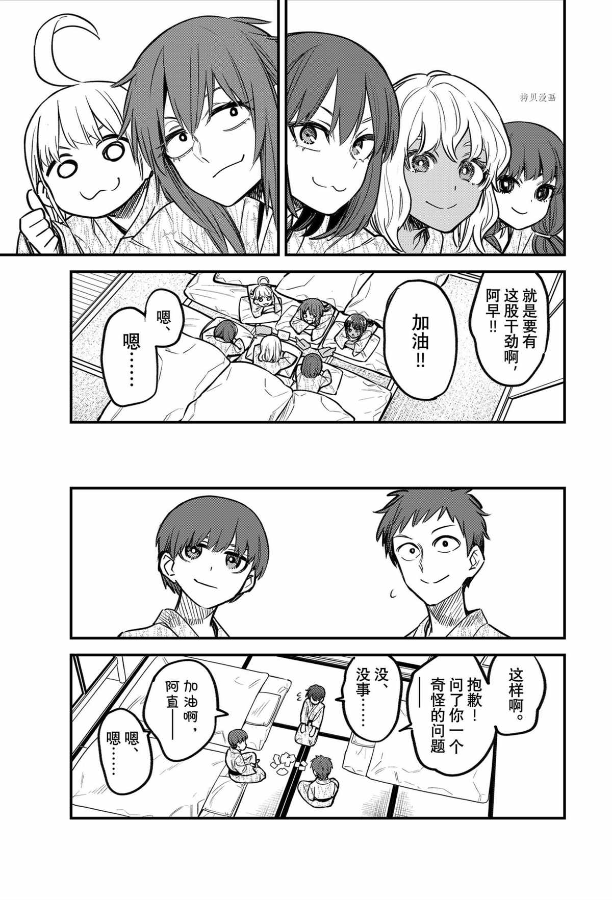 《不要欺负我、长瀞同学》漫画最新章节第104话 试看版免费下拉式在线观看章节第【21】张图片