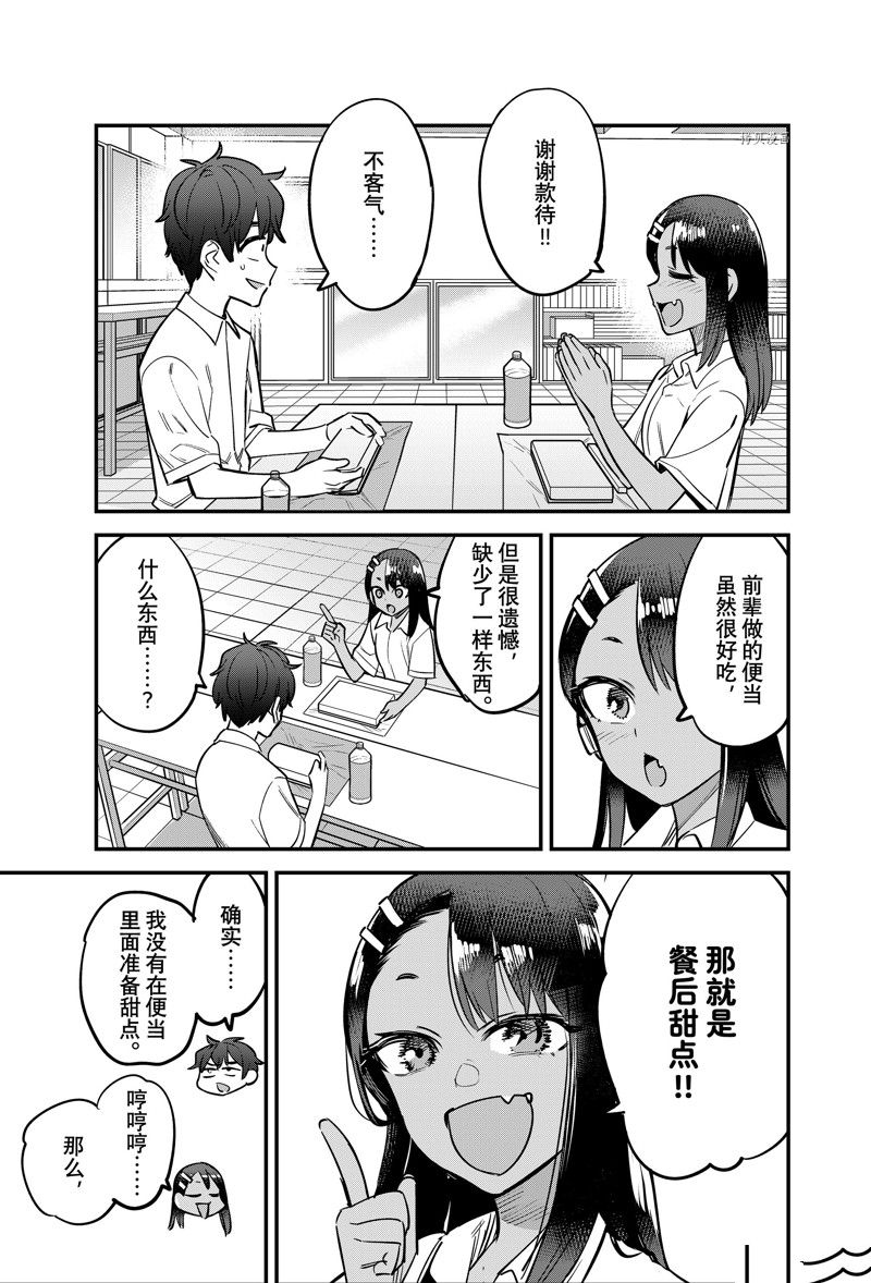 《不要欺负我、长瀞同学》漫画最新章节第115话 试看版免费下拉式在线观看章节第【7】张图片