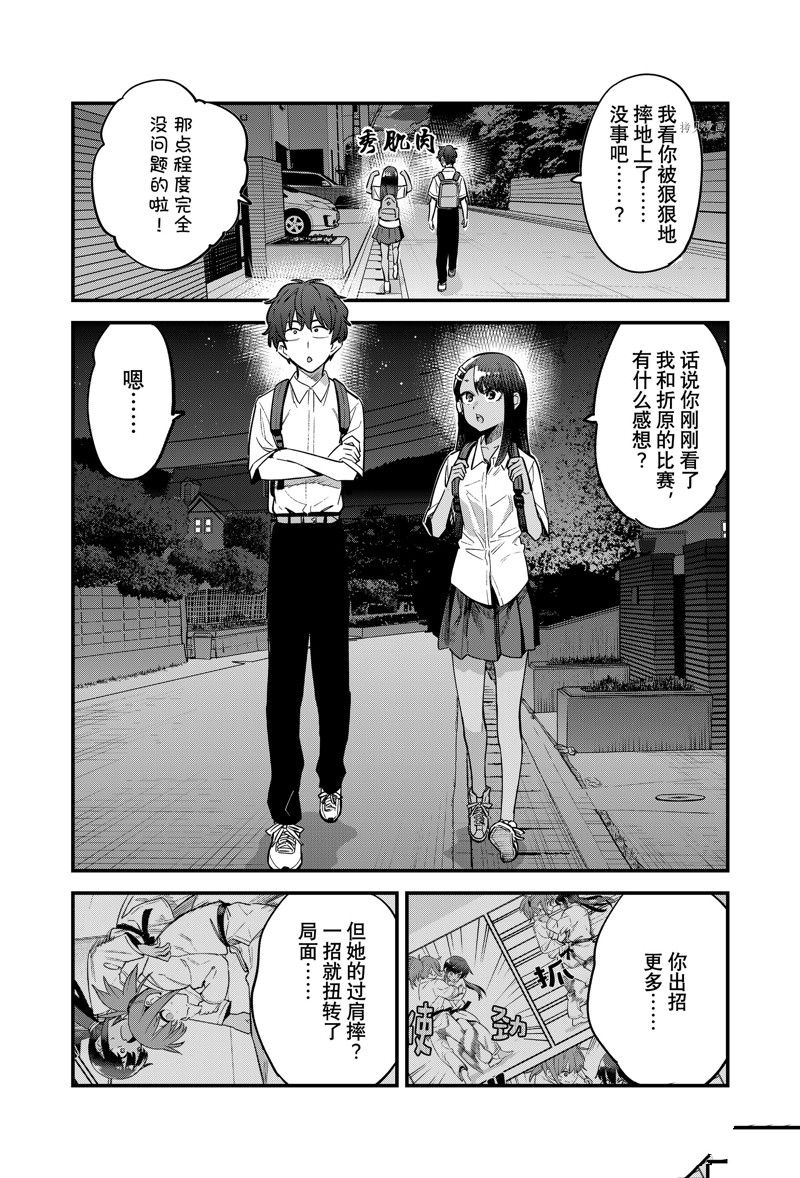 《不要欺负我、长瀞同学》漫画最新章节第116话 试看版免费下拉式在线观看章节第【4】张图片