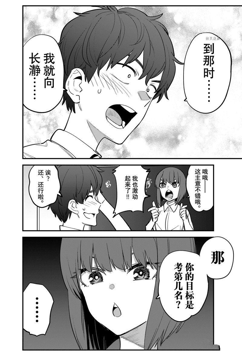 《不要欺负我、长瀞同学》漫画最新章节第116话 试看版免费下拉式在线观看章节第【20】张图片