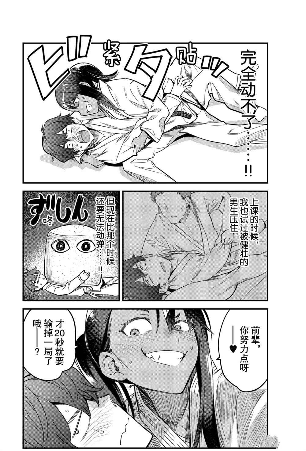 《不要欺负我、长瀞同学》漫画最新章节第78话 试看版免费下拉式在线观看章节第【4】张图片