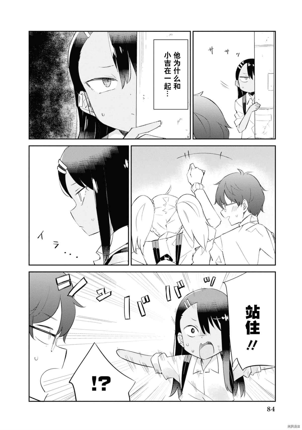 《不要欺负我、长瀞同学》漫画最新章节同人集4免费下拉式在线观看章节第【79】张图片