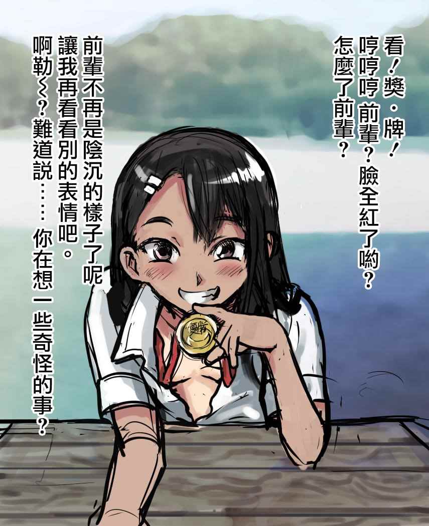 《不要欺负我、长瀞同学》漫画最新章节短篇2免费下拉式在线观看章节第【6】张图片