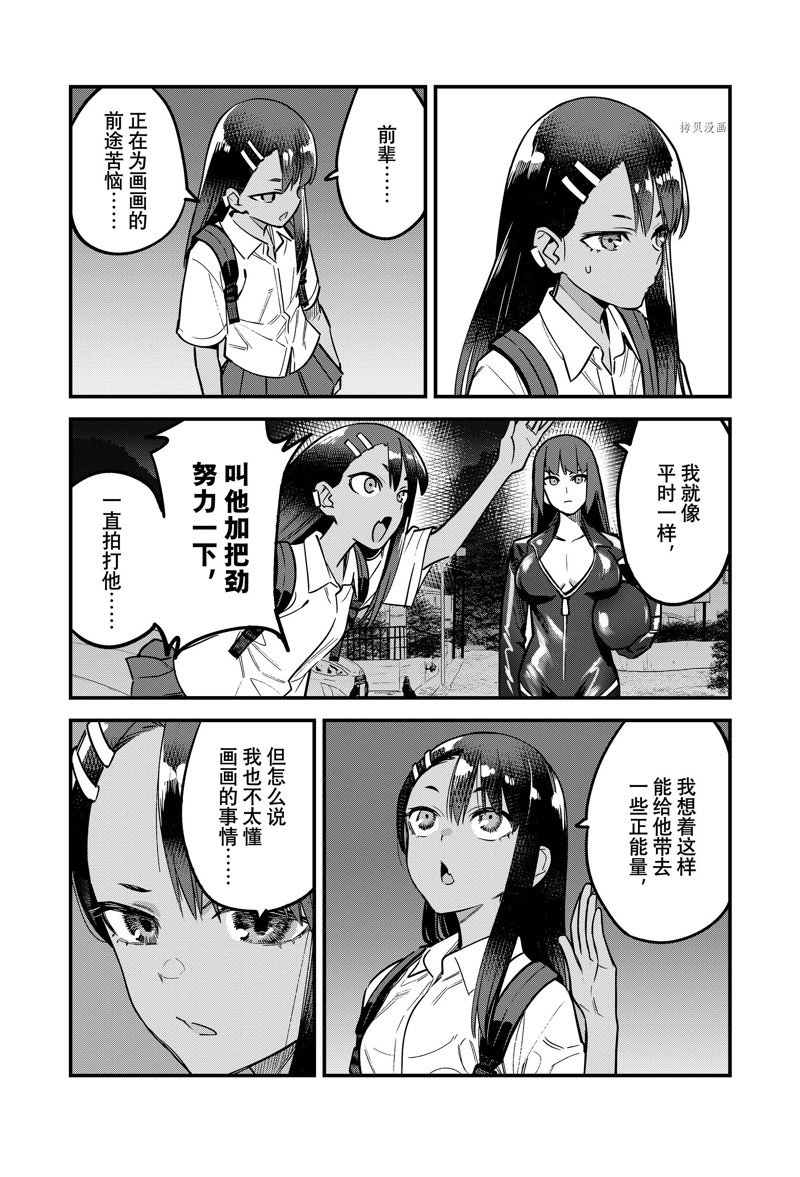 《不要欺负我、长瀞同学》漫画最新章节第111话 试看版免费下拉式在线观看章节第【15】张图片