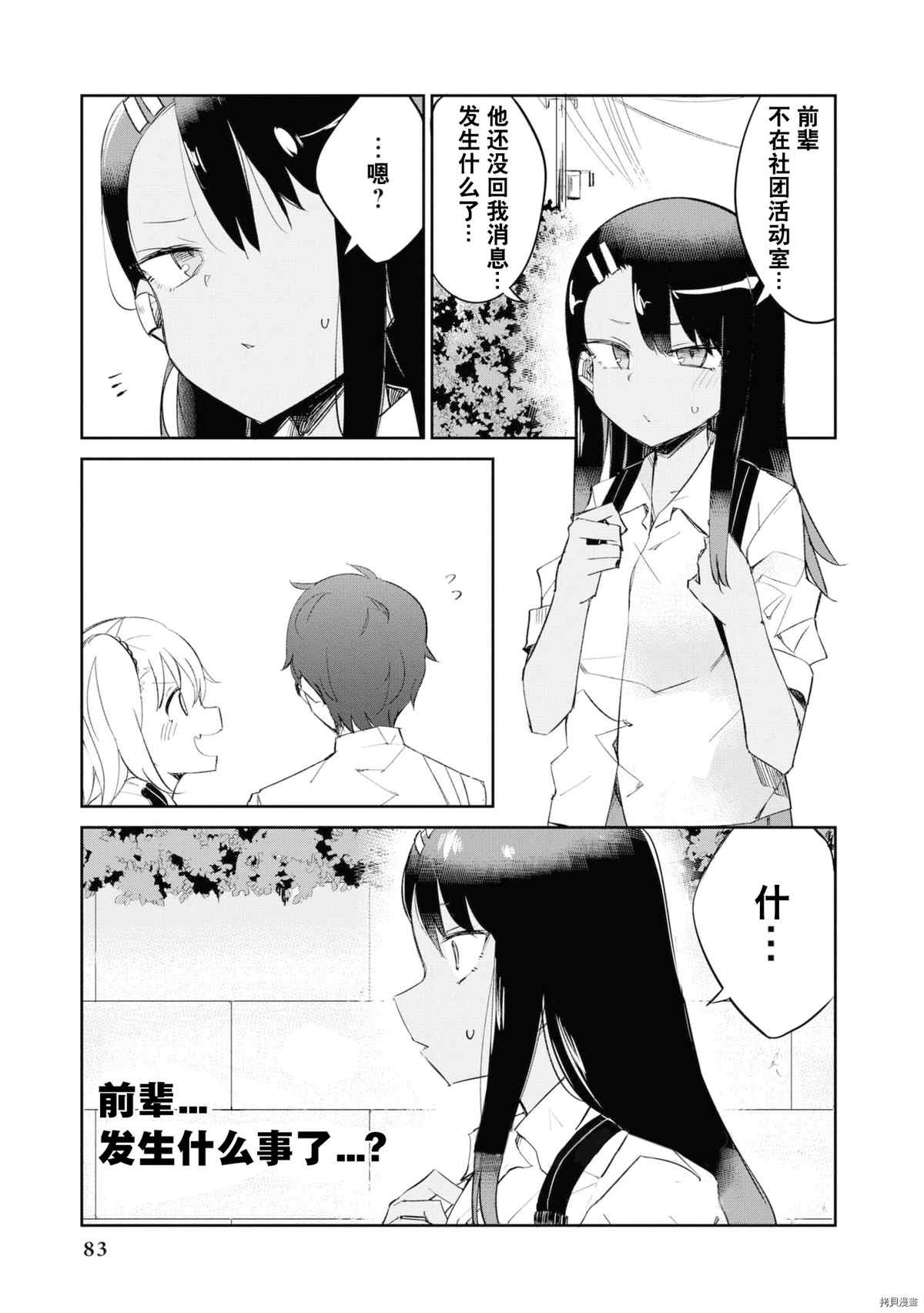 《不要欺负我、长瀞同学》漫画最新章节同人集4免费下拉式在线观看章节第【78】张图片