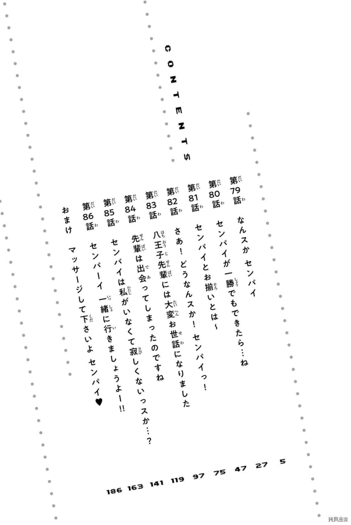 《不要欺负我、长瀞同学》漫画最新章节11卷特典免费下拉式在线观看章节第【2】张图片