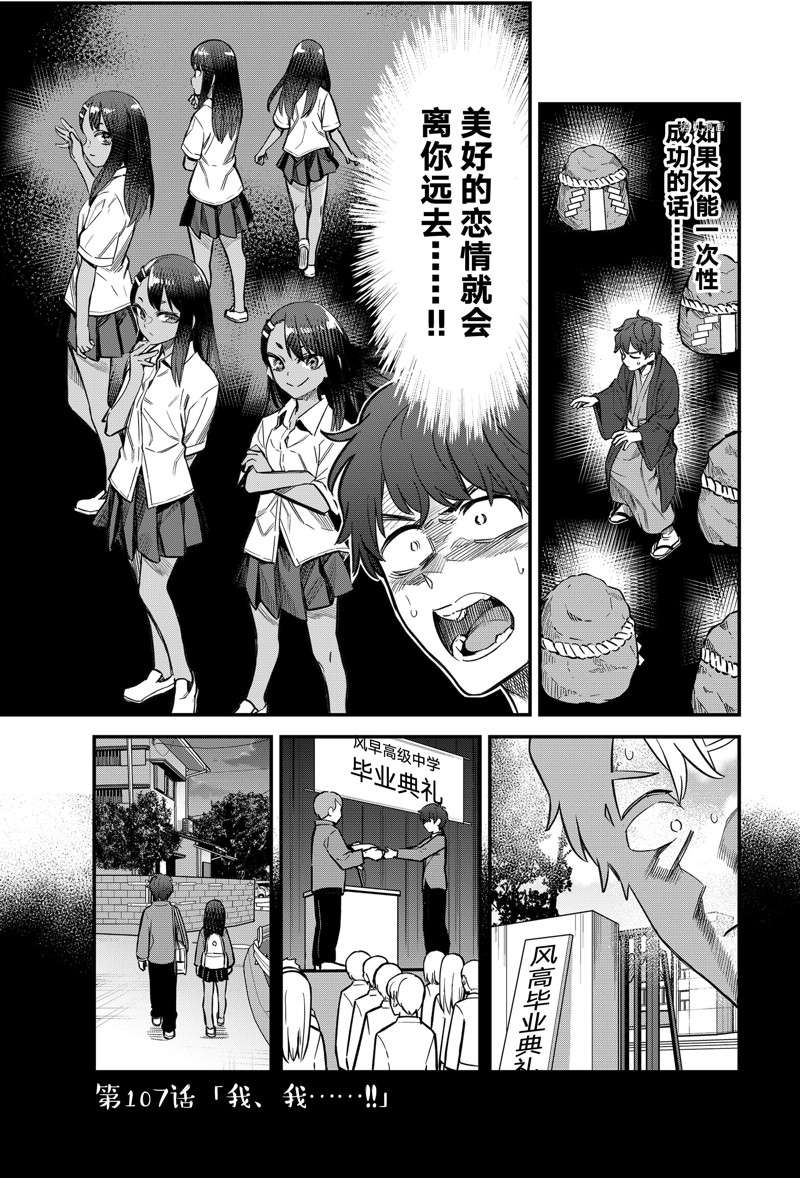 《不要欺负我、长瀞同学》漫画最新章节第107话 试看版免费下拉式在线观看章节第【1】张图片