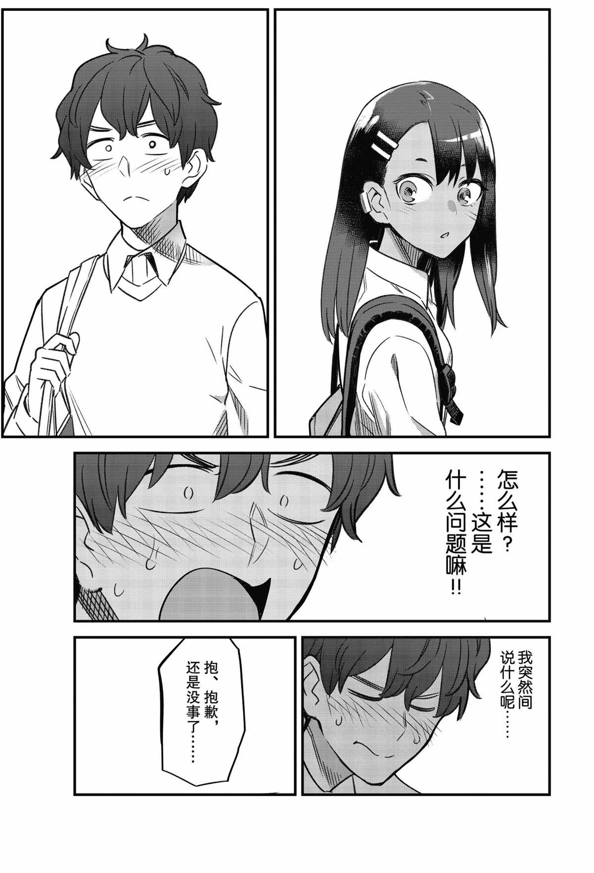 《不要欺负我、长瀞同学》漫画最新章节第86话 试看版免费下拉式在线观看章节第【17】张图片